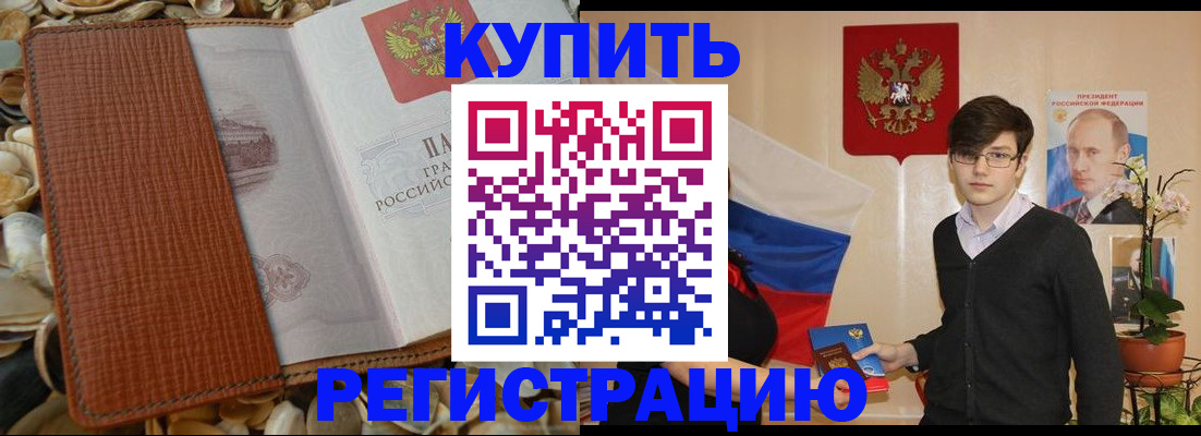 временная регистрация поиск в Железноводске