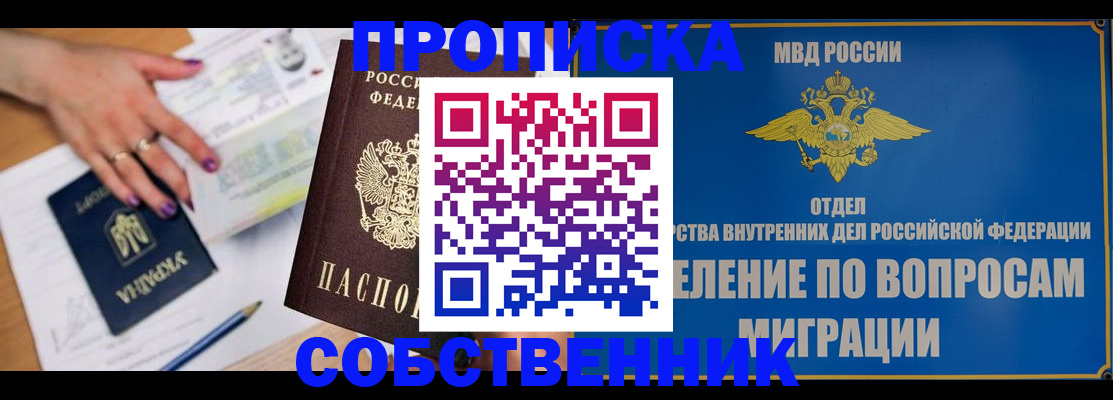 где прописаться в Железноводске