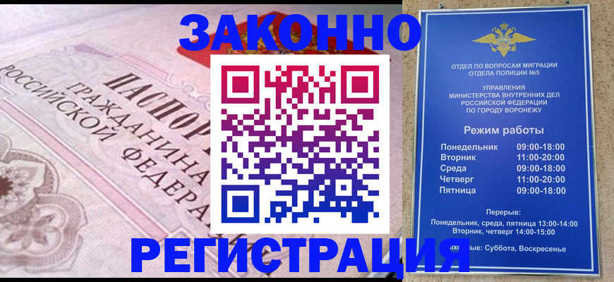 прописка иностранных граждан в Железноводске
