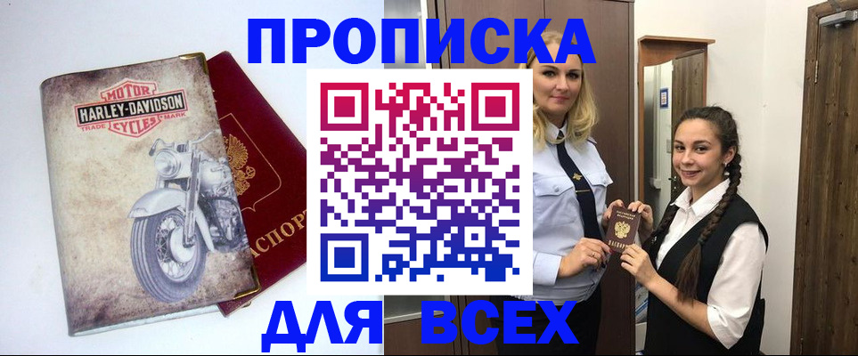 временная регистрация недорого в Железноводске