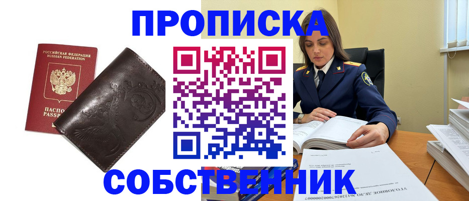 прописка для школы в Железноводске