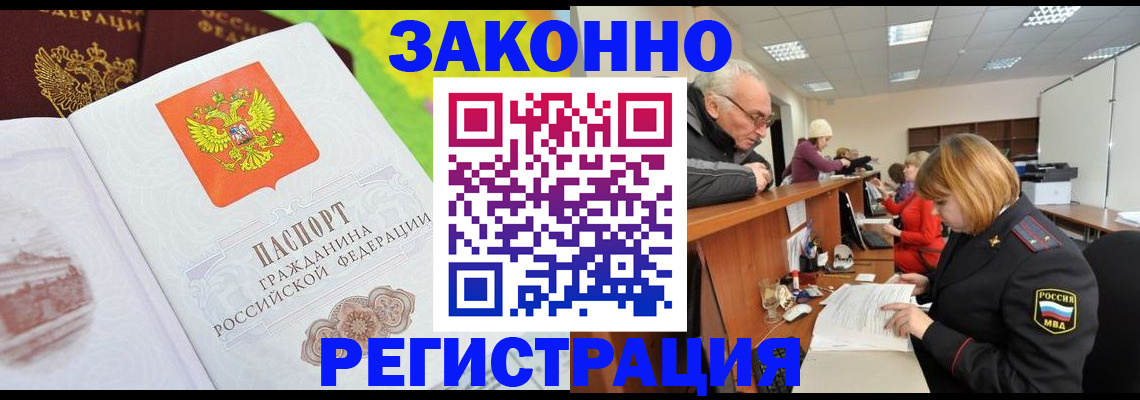 прописка гарантия в Железноводске